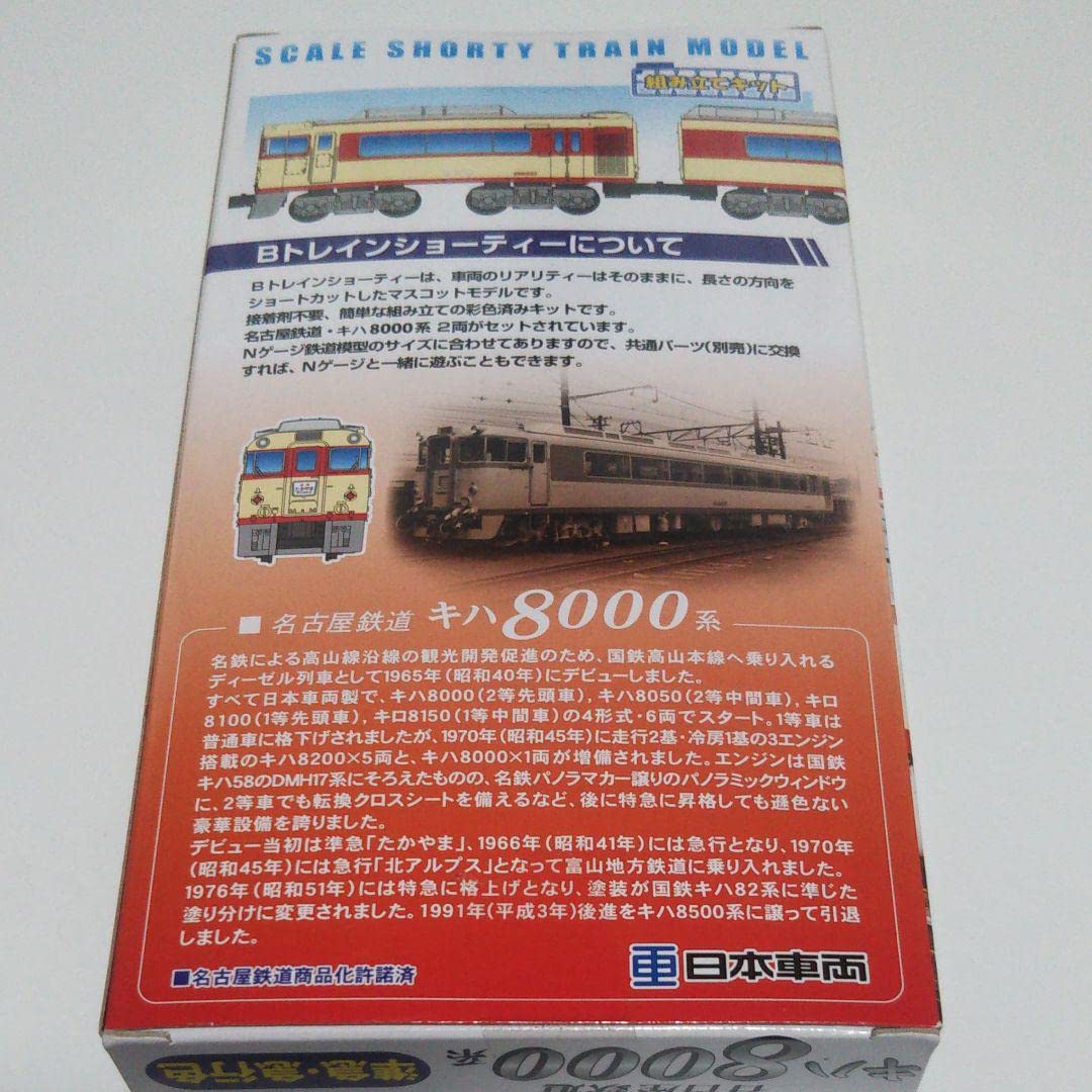 Bトレインショーティー 名鉄キハ8000系準急・急行色 2両セット qqffhab Bトレインショーティー 名鉄キハ8000系（準急・急行色）開封